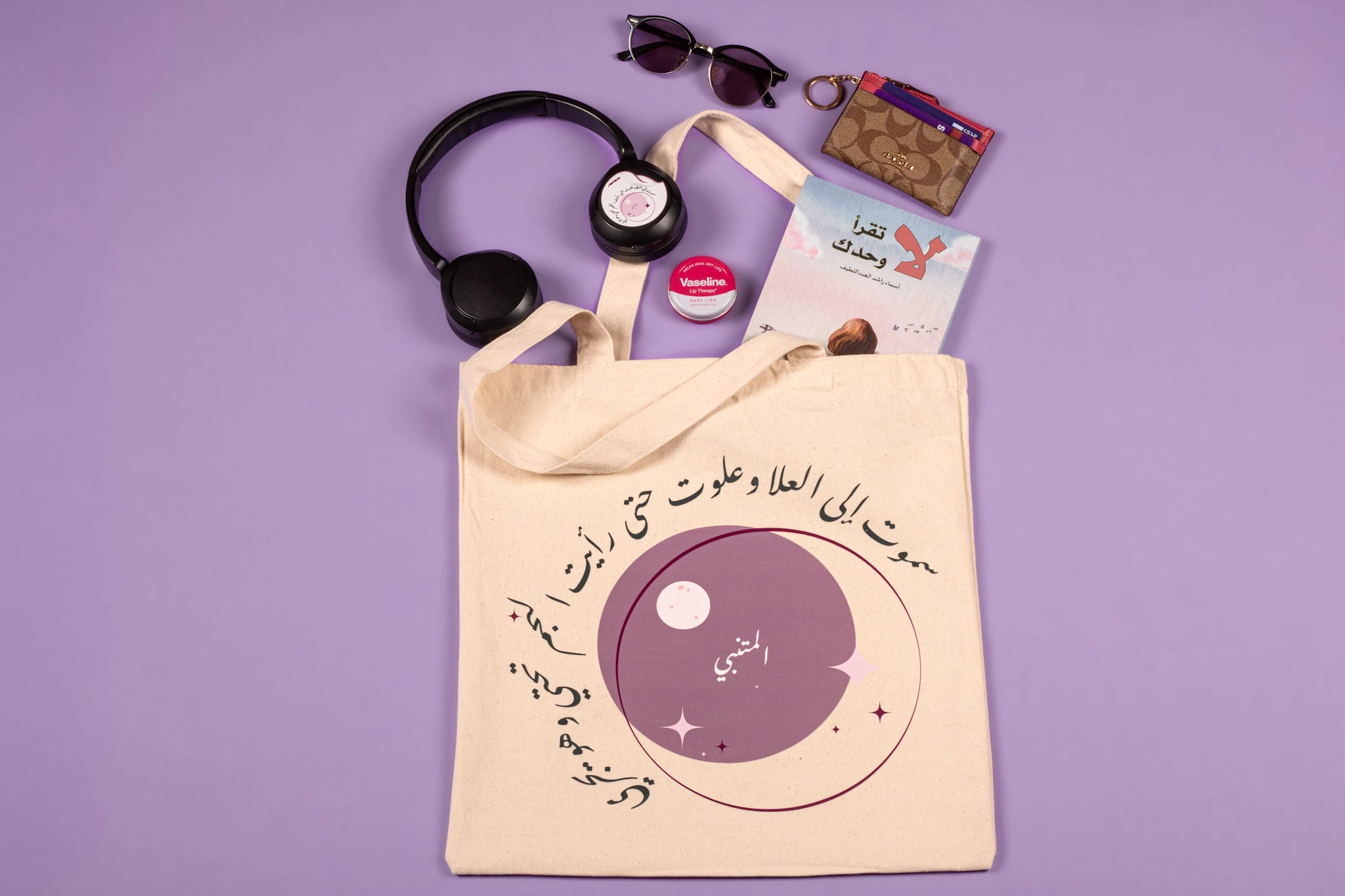حقيبة فوق النجوم