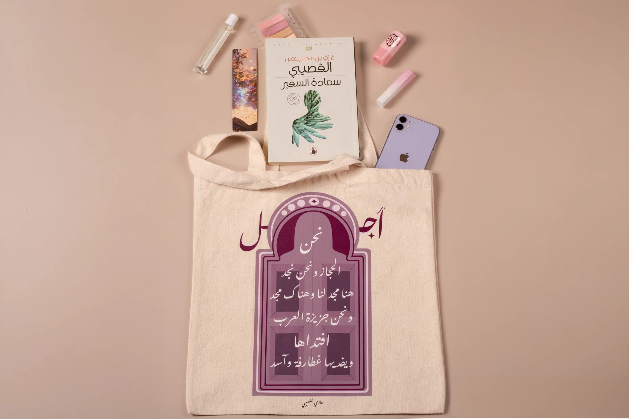 حقيبة أرض المجد