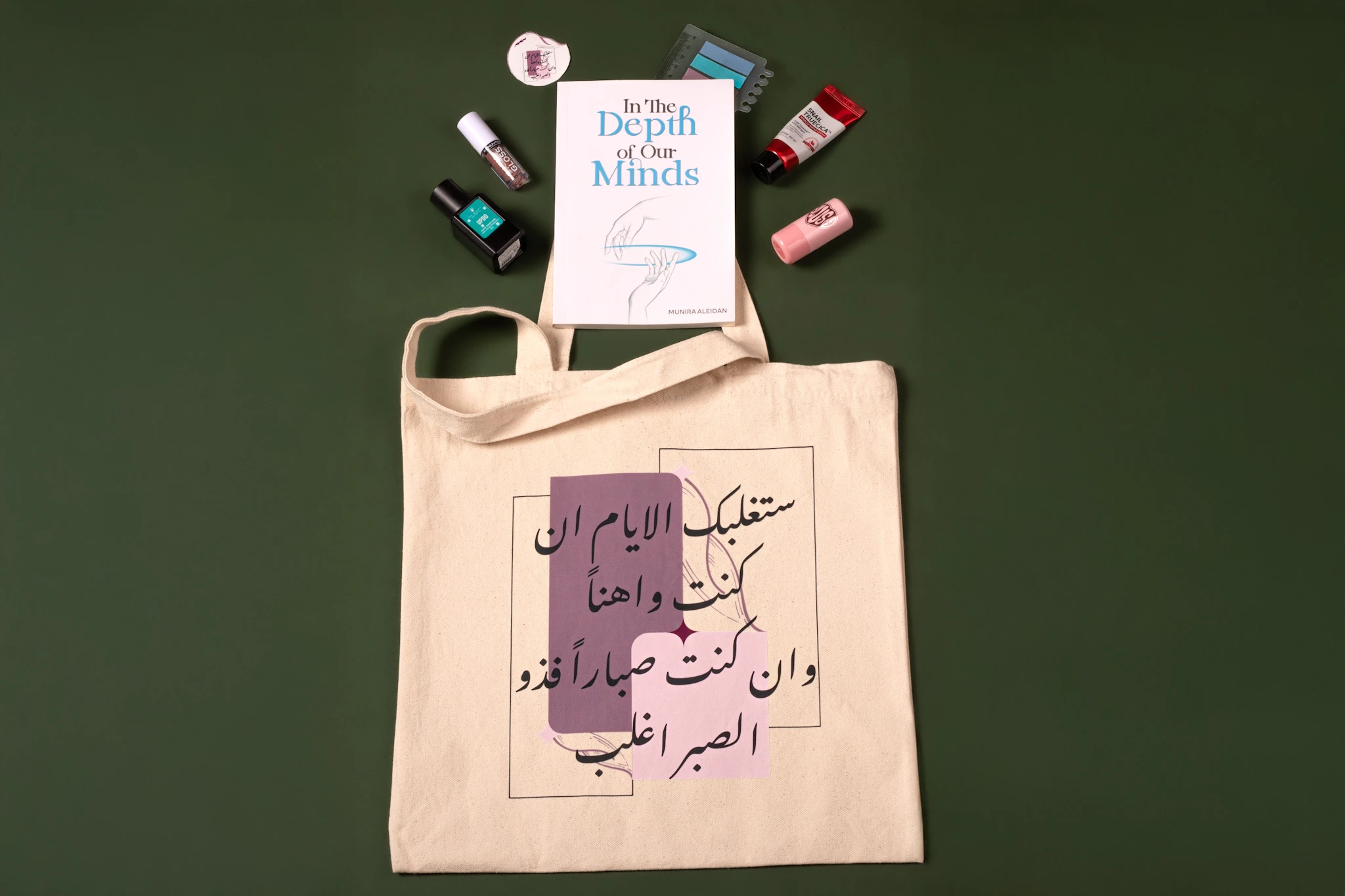 حقيبة الصبر يغلب