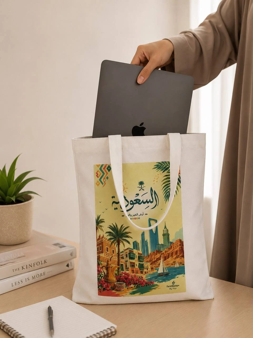 شنطة السعودية